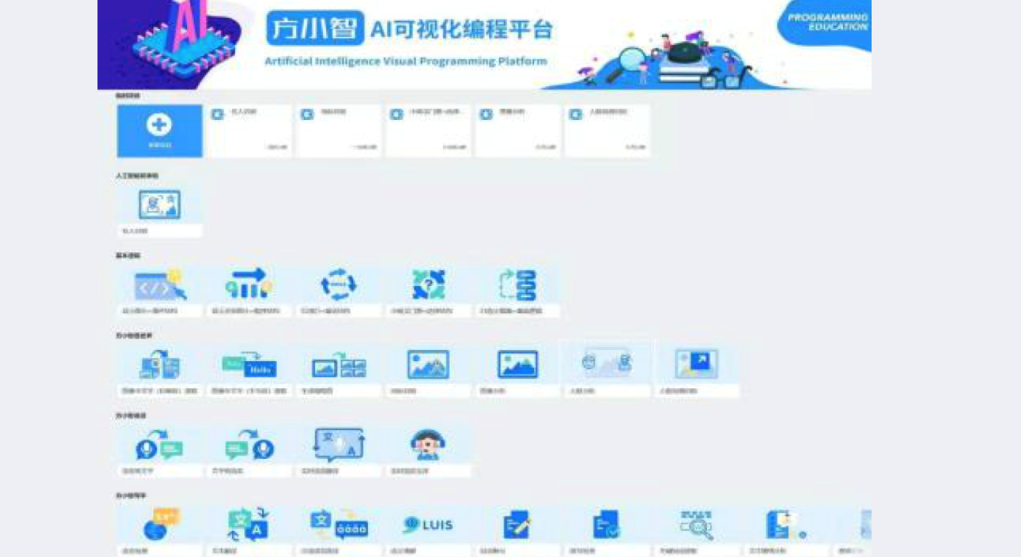AI 编程课程-方小智