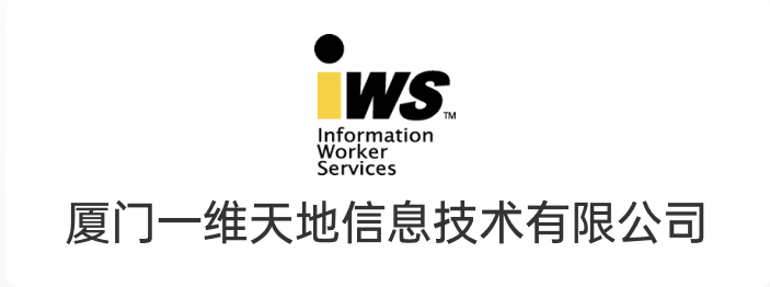 厦门一维天地信息技术有限公司