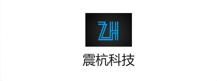 杭州震杭科技有限公司