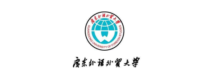 广东外语外贸大学