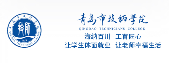 青岛技师学院